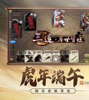 三国杀移动版oppo渠道服下载