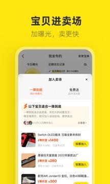 闲鱼下载app官方最新版本