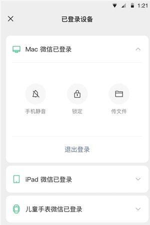 微信正版APP