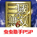 真三国无双6手机版