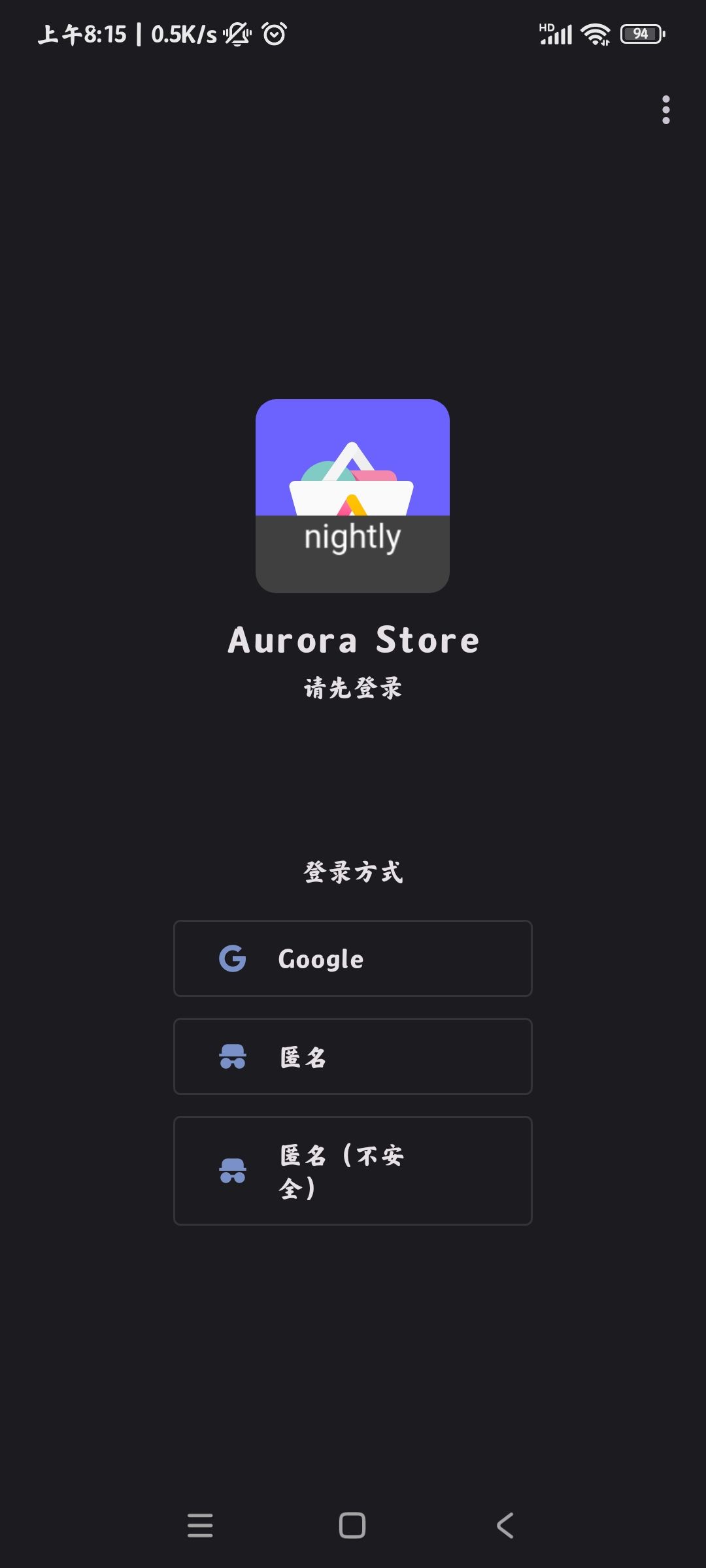 Aurora Store Nightly版