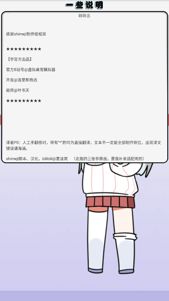 萝莉斯桌宠