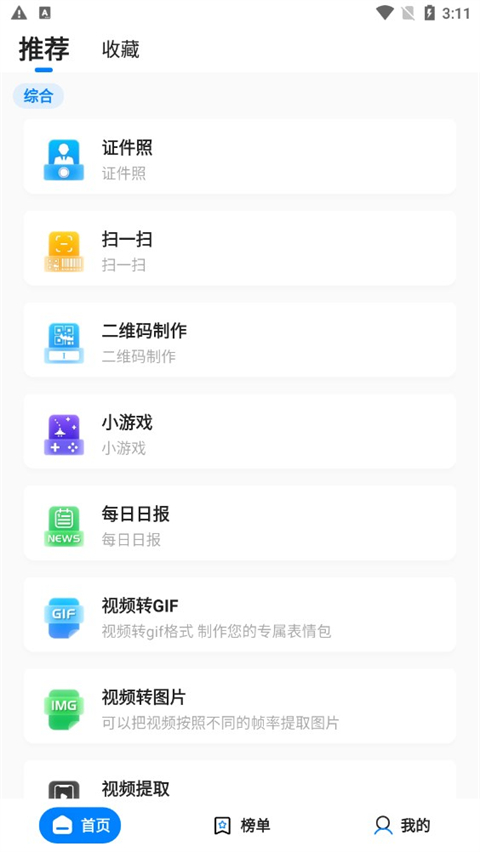 皮皮工具箱pro