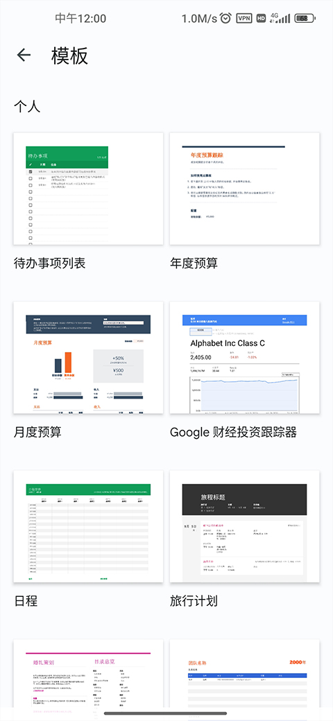 谷歌表格手机版